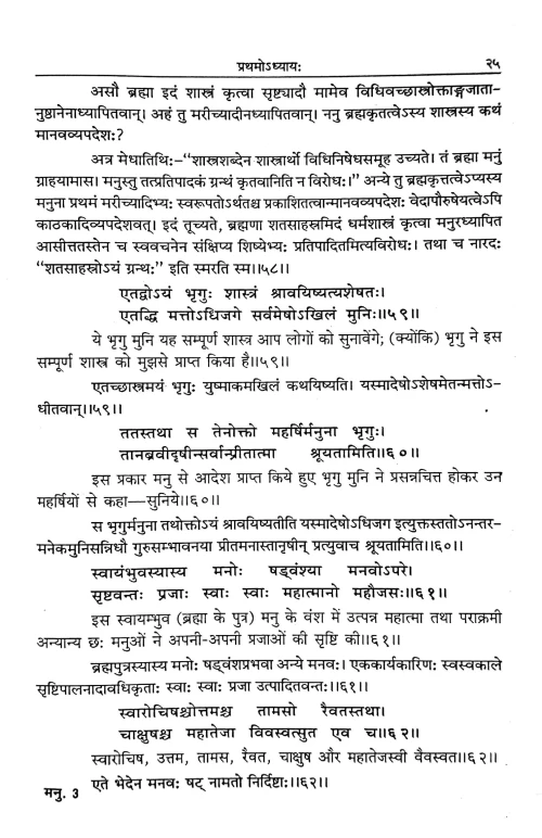 Manusmriti Chapter ( Ist,IInd & VIInth)